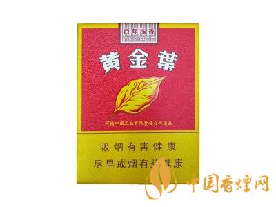 百年濃香黃金葉價(jià)格 黃金葉百年濃香多少錢一盒？