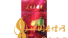 人民大會堂硬紅細(xì)支好抽嗎？人民大會堂硬紅細(xì)支價(jià)格及圖片