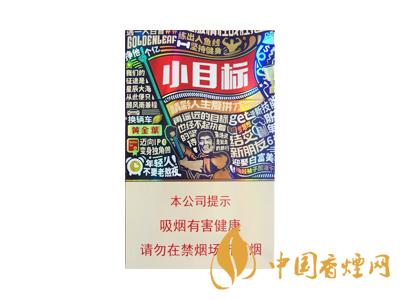黃金葉小目標(biāo)多少錢？2020黃金葉小目標(biāo)煙價(jià)格表和圖片