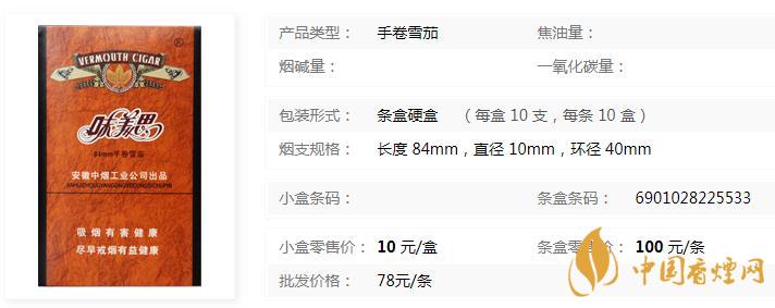 味美思雪茄多少錢(qián)  味美思雪茄價(jià)格表圖大全