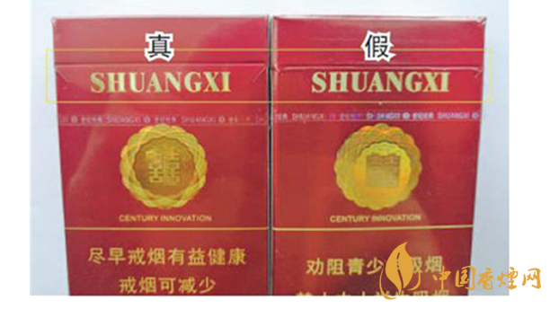 真假鑒別雙喜硬世紀經(jīng)典2020最新