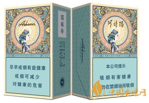 阿詩(shī)瑪香煙價(jià)格表圖一覽 阿詩(shī)瑪香煙2025年最新報(bào)價(jià)