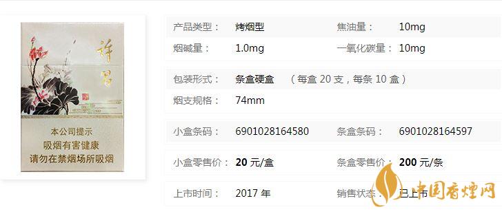 黃金葉許昌水韻蓮城多少錢？黃金葉許昌水韻蓮城香煙價(jià)格