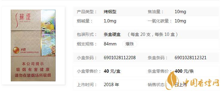 蘇煙水韻爆珠多少錢(qián)一包價(jià)格？蘇煙水韻爆珠香煙價(jià)格及參數(shù)