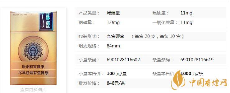 蘇煙天星價(jià)格什么檔次？蘇煙天星價(jià)格多少查詢