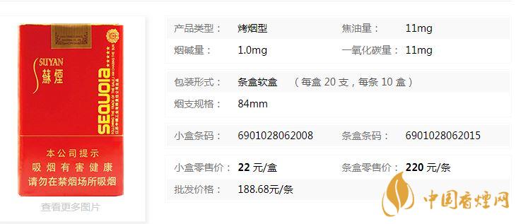 蘇煙五星紅杉樹軟包多少錢？蘇煙五星紅杉樹批發(fā)價(jià)一覽