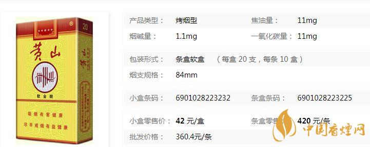 黃山軟金皖軟盒多少錢(qián)？黃山軟金皖煙價(jià)格及參數(shù)