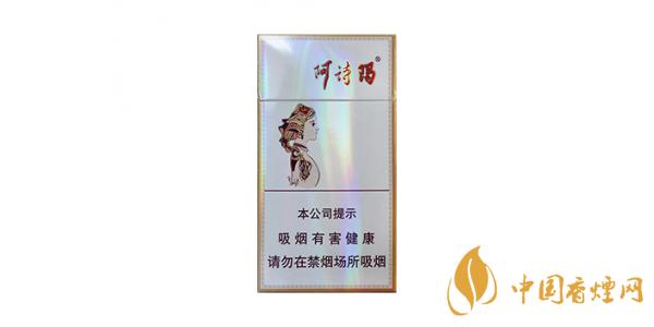 阿詩瑪細(xì)支香煙有哪些 阿詩瑪細(xì)支香煙價格排行榜