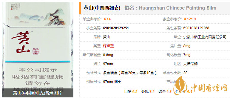 黃山中國(guó)畫(huà)細(xì)支香煙多少錢 黃山中國(guó)畫(huà)香煙價(jià)格參數(shù)及口感