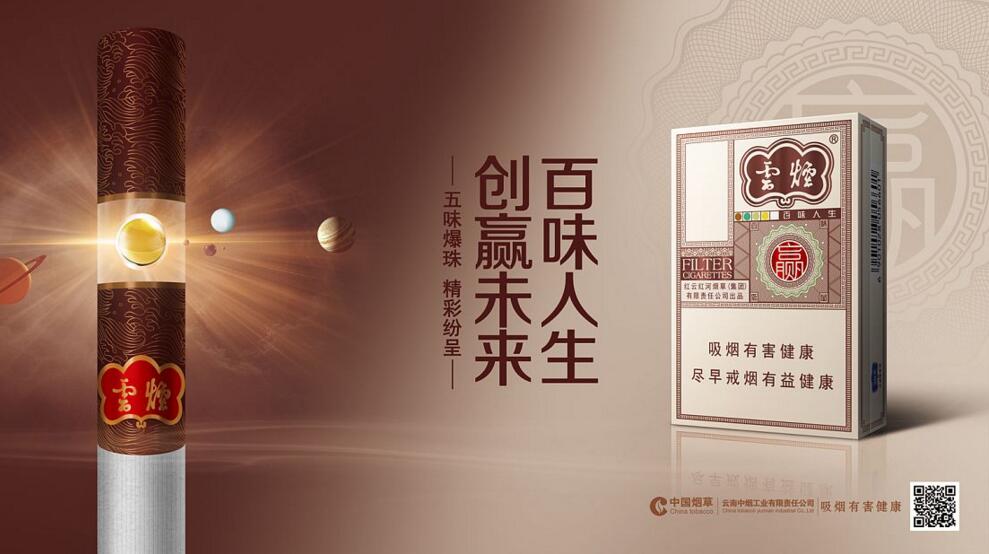 云煙百味人生怎么樣，云煙爆珠五種口味