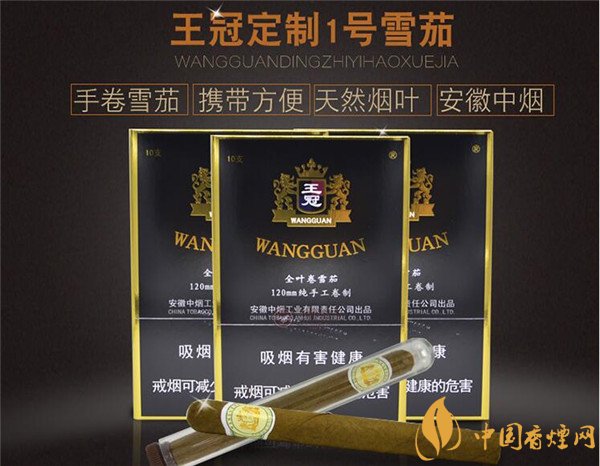 王冠雪茄(王冠定制1號)怎么樣？王冠定制一號雪茄好抽嗎