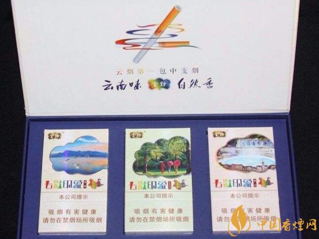 云煙中支香煙有哪幾種，云煙中支煙價格盤點