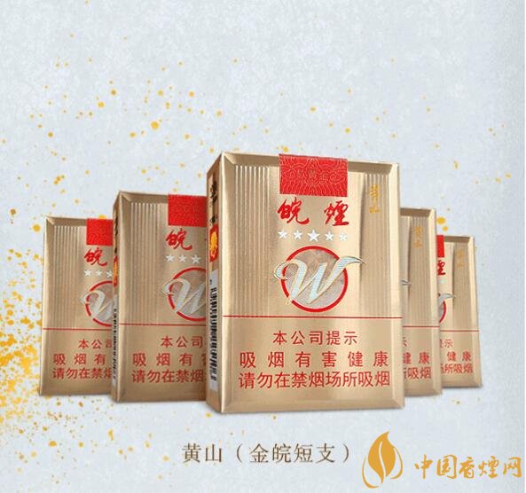 2018年黃山香煙新品（4款），中支香煙成為主打