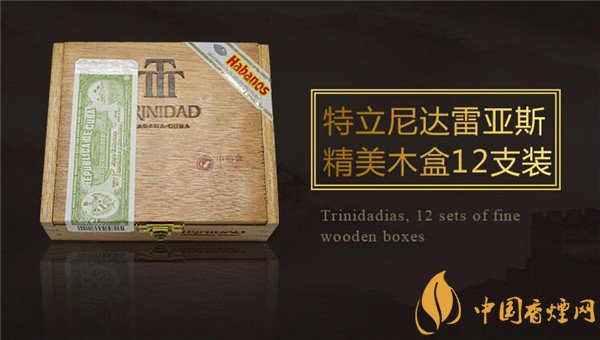古巴雪茄(特立尼達(dá)雷亞斯)價(jià)格表圖 特立尼達(dá)雷亞斯雪茄多少錢(qián)