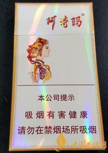 玉溪細支阿詩瑪價格及口感 包裝不變口味升級！