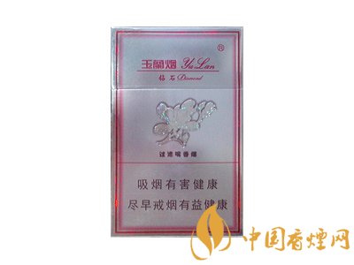 鉆石玉蘭香煙多少錢一包 玉蘭香煙價(jià)格及種類大全一覽